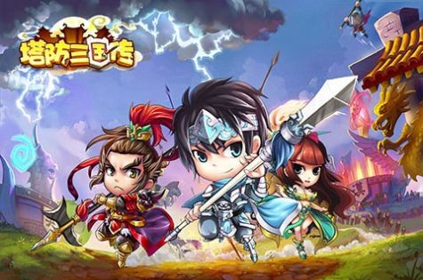 塔防三國(guó)傳 紅包版