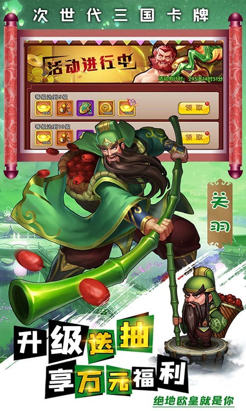 天天三國無限爆真充版