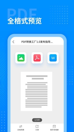 PDF轉換工廠