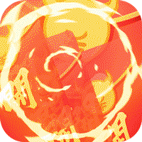 飛天送無限充值版