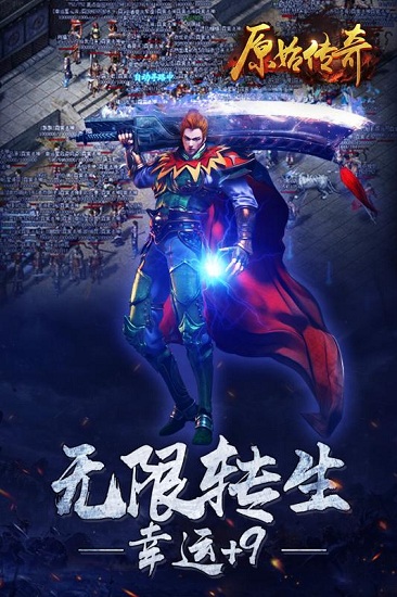 原始傳奇紅包版