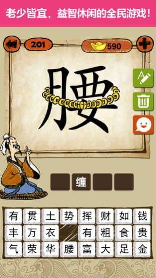 猜成語賺錢