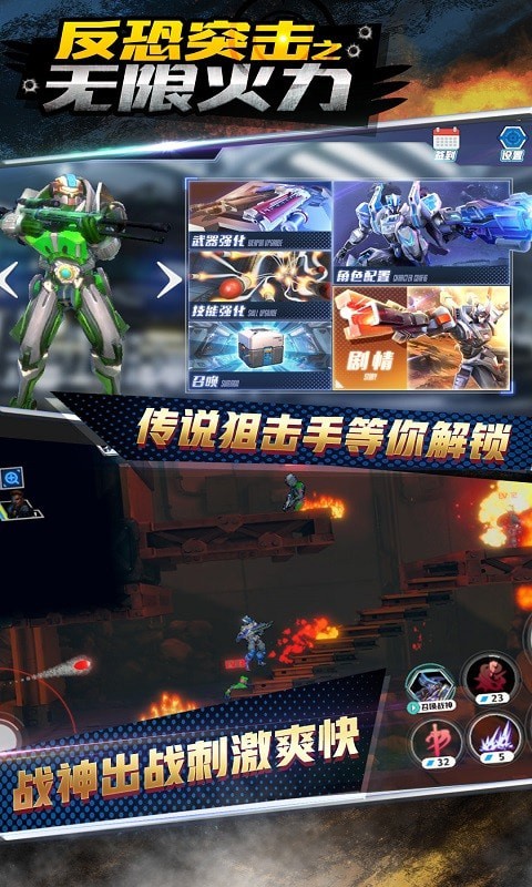 反恐突擊之無限火力