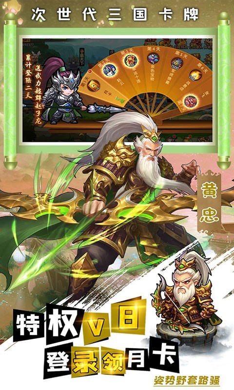 天天三國無限爆真充版