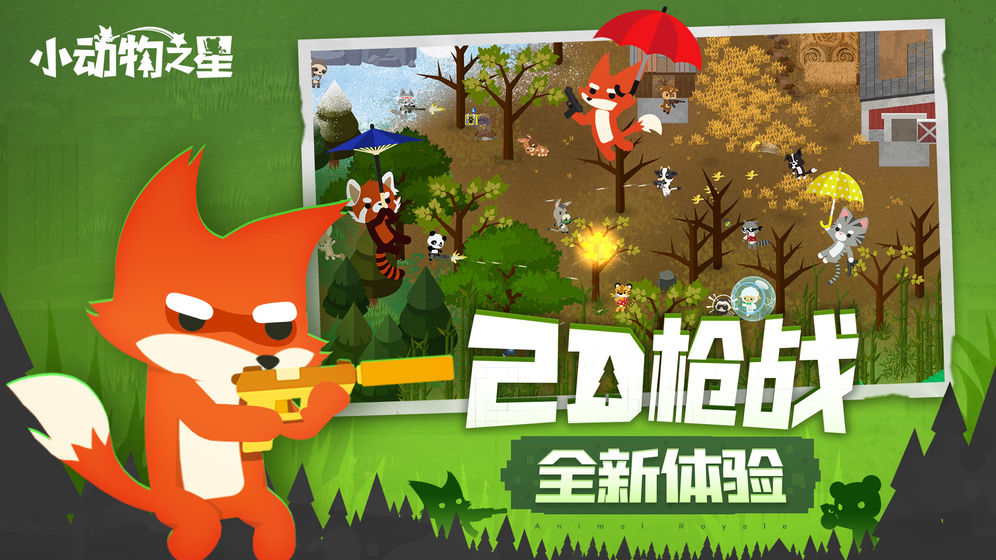 小動物之星測試版