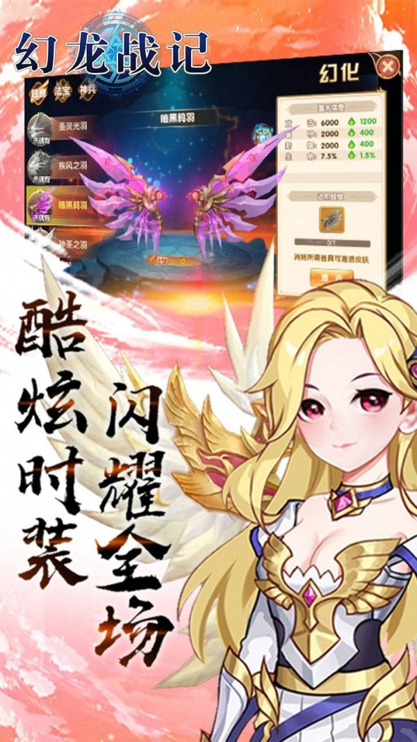 幻龍戰記 禮包版
