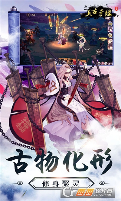 上古奇緣 無限送充值版