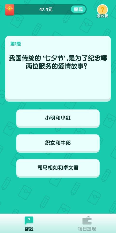 億萬答題