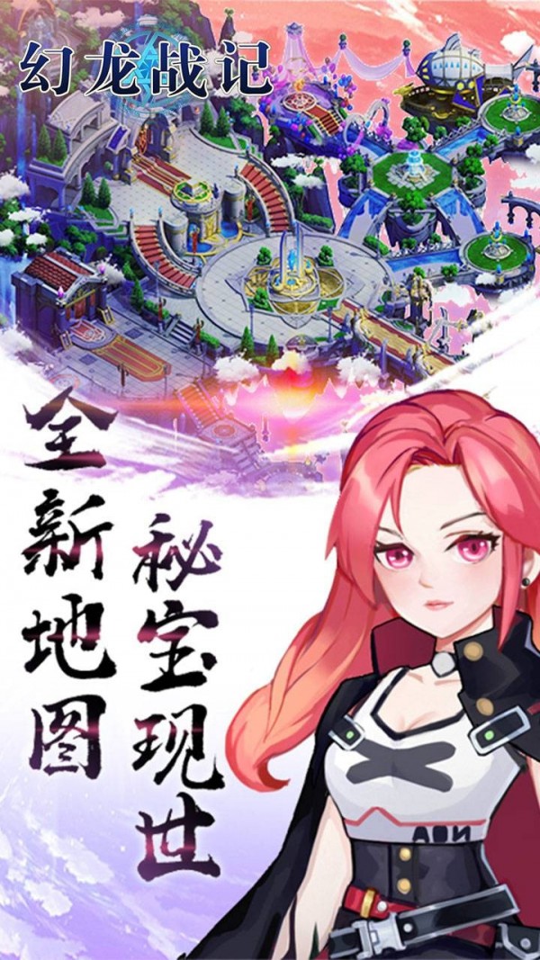 幻龍戰記 禮包版