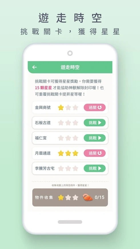 大溪時空旅人