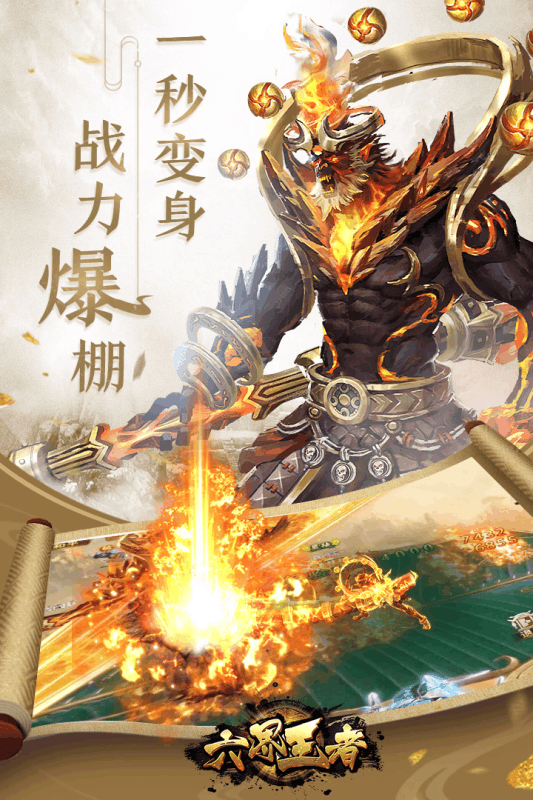 六界王者送百抽版