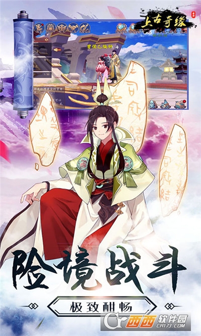 上古奇緣 無限送充值版