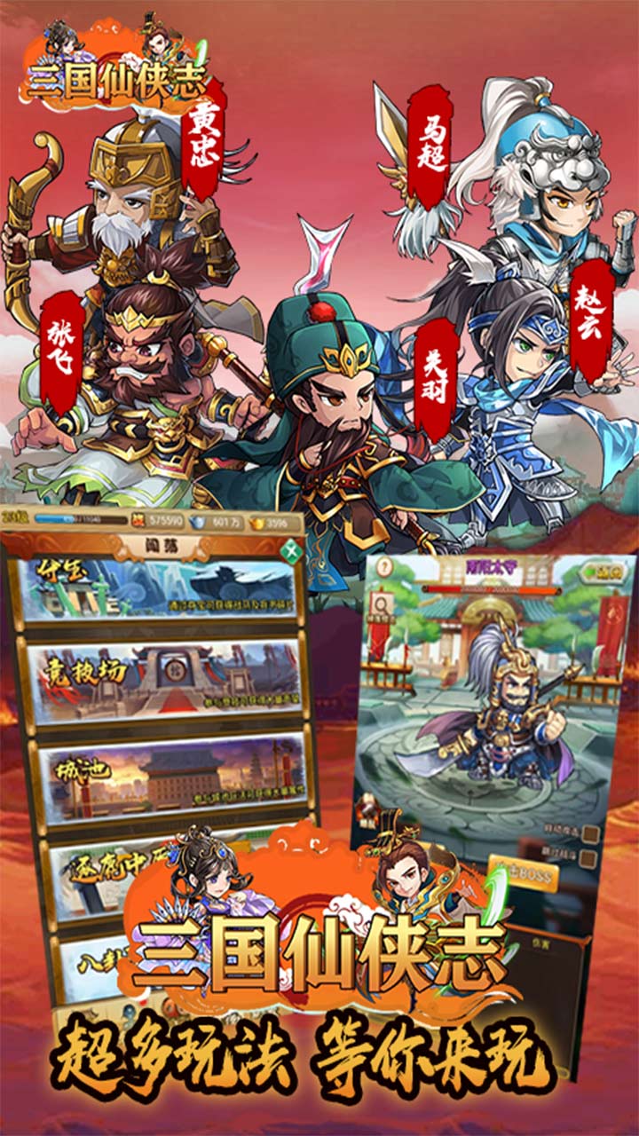 三國仙俠志BT 果盤版