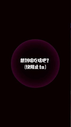 不要肉肉