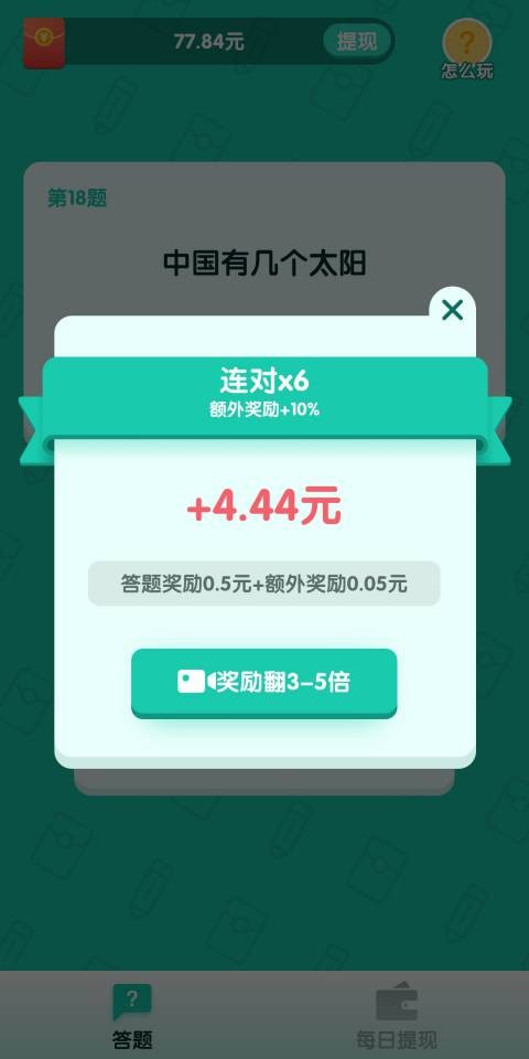 億萬答題