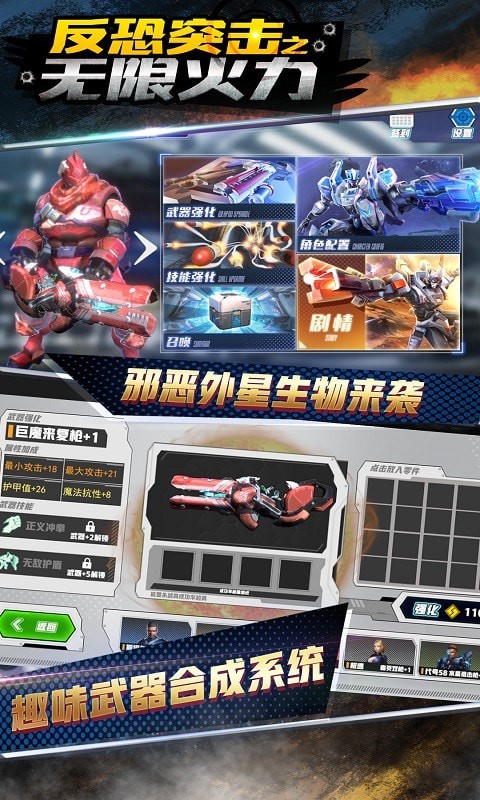 反恐突擊之無限火力