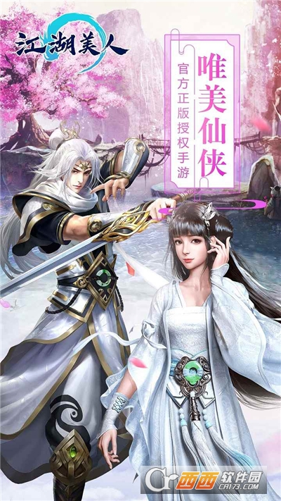 江湖美人 OL