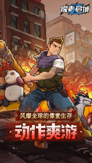 像素危城測試服