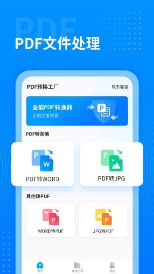 PDF轉換工廠