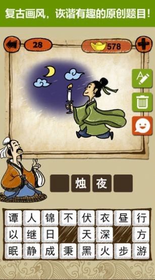 猜成語賺錢