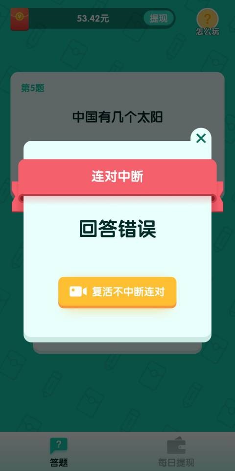 億萬答題