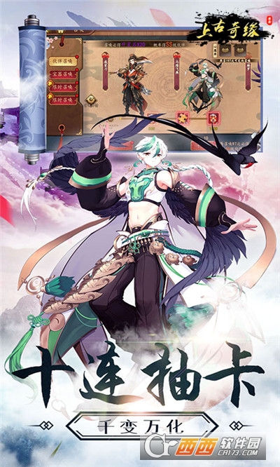 上古奇緣 無限送充值版