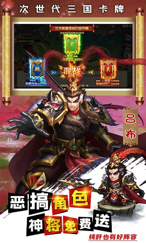 天天三國無限爆真充版