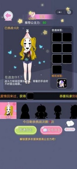 在逃公主換裝記