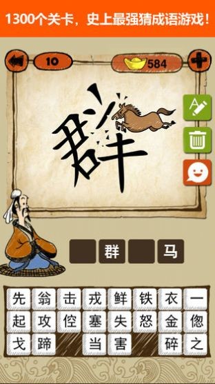 猜成語賺錢