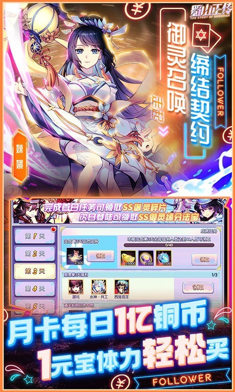 蜀山正傳 送充版