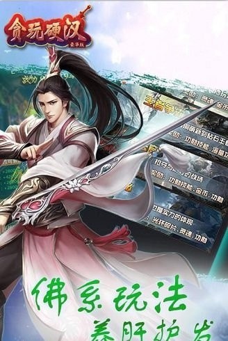 貪玩硬漢