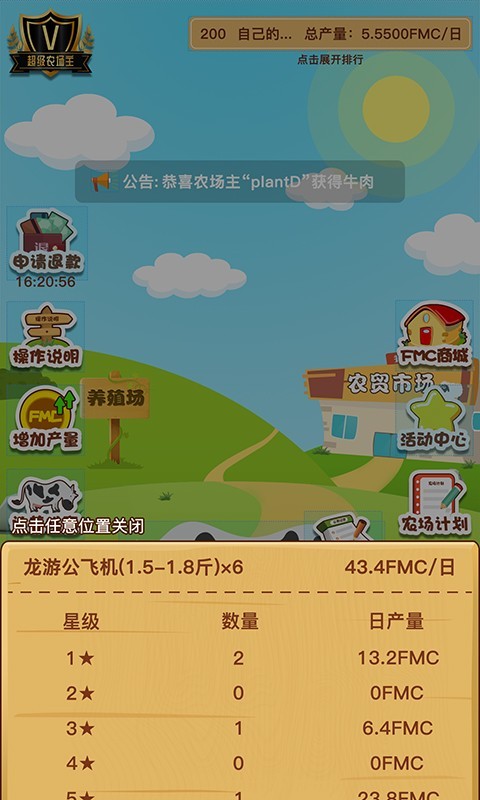 我的農(nóng)場(chǎng)主紅包版