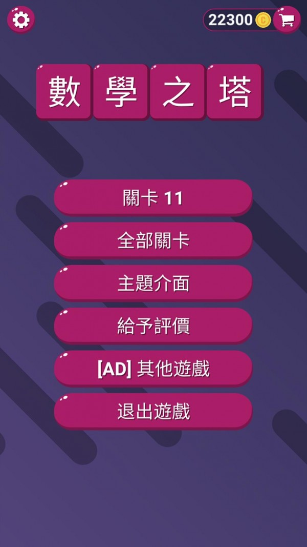 數(shù)學(xué)之塔