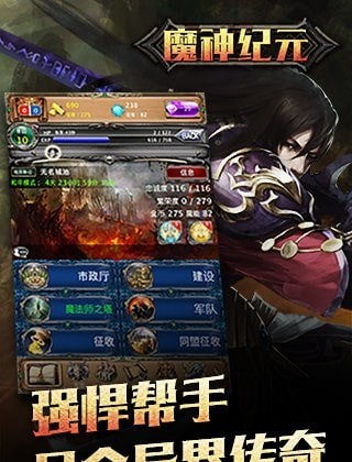 魔神紀元 h5