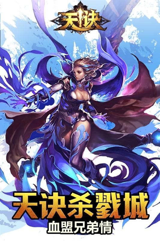 天訣千充幻彩版