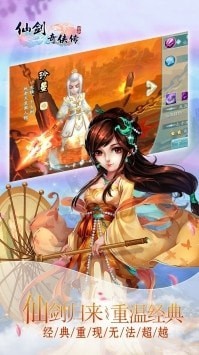 仙劍柔情