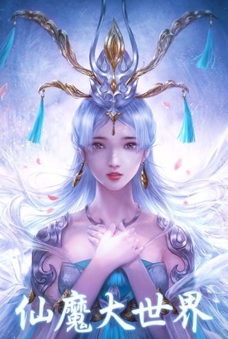 仙俠幻想修仙