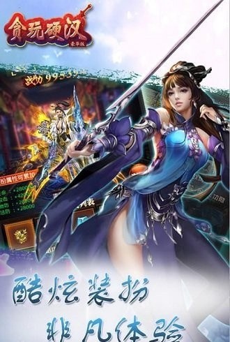 貪玩硬漢