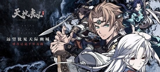 天地劫紫龍