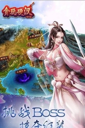 貪玩硬漢