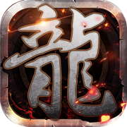 龍城盛世末日沙城