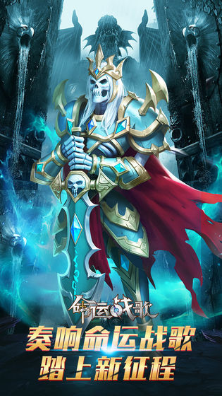 命運(yùn)戰(zhàn)歌安卓蘋果互通版