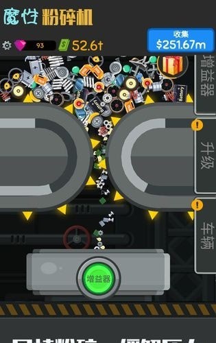 魔性粉碎機 無限金幣版