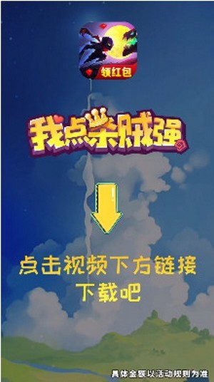 我點殺賊強 紅包版