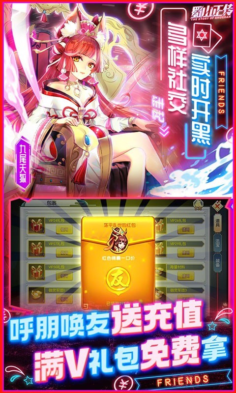 蜀山正傳 送充版