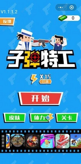子彈來(lái)襲手游