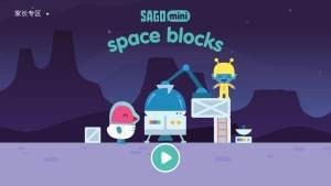 西谷迷你太空積木