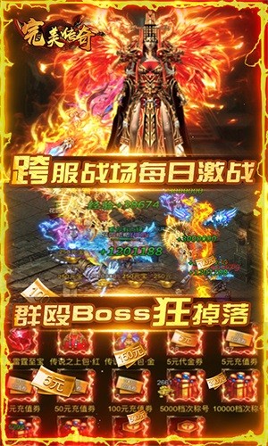完美傳奇內購版