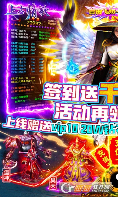 上古情歌登錄送真充版