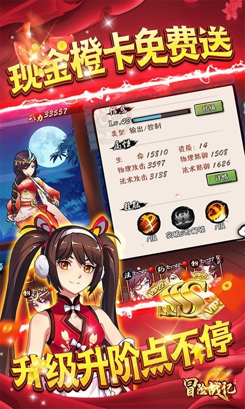冒險戰記 禮包版